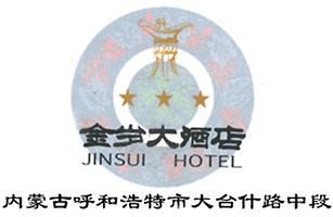 Jinsui_Hotel_Inner_Mongolia_logo.jpg Logo
