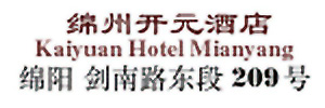 Kaiyuan_Hotel_Mianyang_logo.jpg Logo