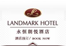 LANDMARK__HOTEL_logo.png Logo