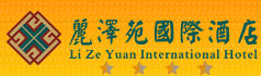 Li_Ze_Yuan_International_Hotel_Logo_0.jpg Logo