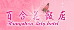 Lily_Hotel_Hangzhou_Logo.gif Logo