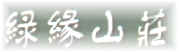 Luyuan_Holiday_Inn_Logo.jpg Logo