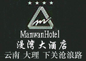 Man_Wan_Hotel_Dali_logo.jpg Logo