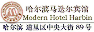 Modern_Hotel_Harbin_logo.jpg Logo