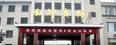 Nan Jiao Hotel