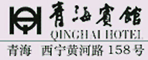 Qinghai_Hotel_logo.jpg Logo