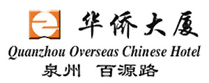 Quanzhou_Overseas_Chinese_Hotel_logo.jpg Logo