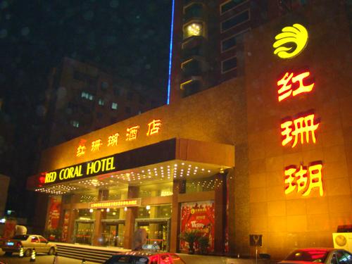 Red Coral hotel ,Zhengzhou