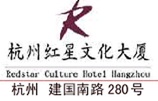 Redstar_Culture_Hotel_Hangzhou_logo.jpg Logo