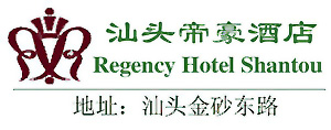 Regency_Hotel_Shantou_logo.jpg Logo