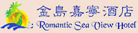 Sanya_Romantic_Seaview_Hotel_Logo_0.jpg Logo