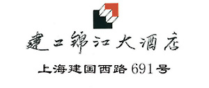 Shanghai_Jiangong_Jinjiang_Hotel_logo.jpg Logo