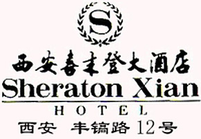 Sheraton_Xian_Hotel_logo.jpg Logo