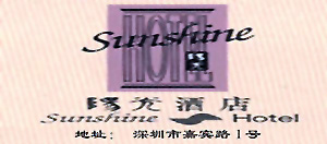 Sunshine_Hotel_Shenzhen_logo.jpg Logo