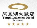 Suzhou_Tongli_Lakeview_Hotel_logo.jpg Logo