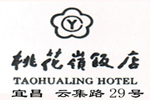 Taohualing_Hotel_Yichang_logo.jpg Logo