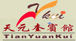 Tian_Yuan_Kui_Hotel_Pingyao_Logo_0.jpg Logo