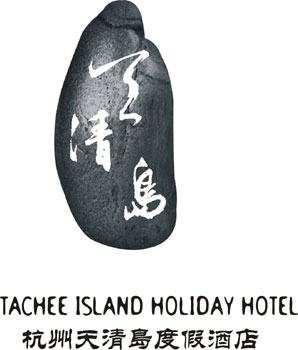 Tianqing_Island_Holiday_Hotel_Logo.jpg Logo