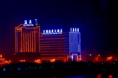 Tianyuan Hot Spring Hotel,Gansu