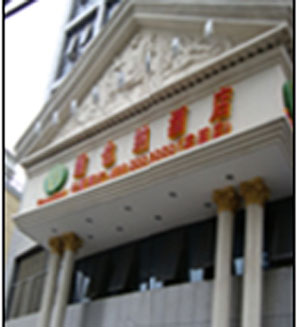 Vienna International Hotel-Beijing Garden Hotel