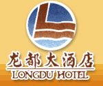Xiamen_Longdu_Hotel_Logo_0.jpg Logo