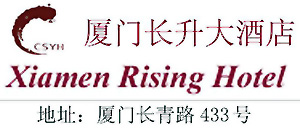 Xiamen_Rising_Hotel_logo.jpg Logo