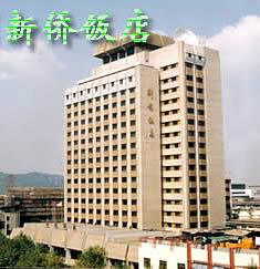 Xinqiao Hotel