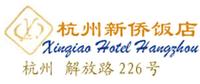 Xinqiao_Hotel_logo.jpg Logo