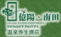 Yiyang_Nantian_Hot_Spring_Resort_Hotel_Logo.jpg Logo