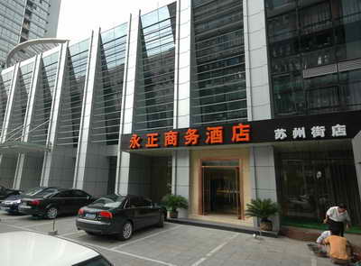 Yongzheng Business Hotel-Suzhou Branch