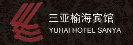Yuhai_Hotel_Sanya_logo.jpg Logo