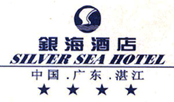 Zhanjiang_Silver_Sea_Hotel_logo.jpg Logo