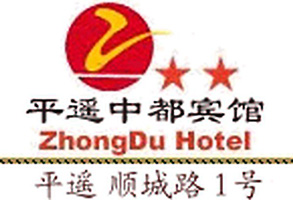 Zhong_Du_Hotel_Pingyao_logo.jpg Logo