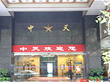 Zhongtian Hotel