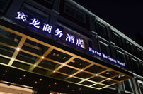 Baron Business Hotel, Shanghai