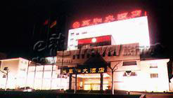 yantaiwanhe hotel