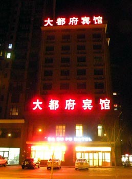 Datong Most House Hotel