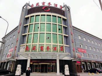 Tangshan Nanyuan Business Hotel