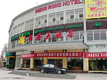 Fangchenggang Hengrong Hotel